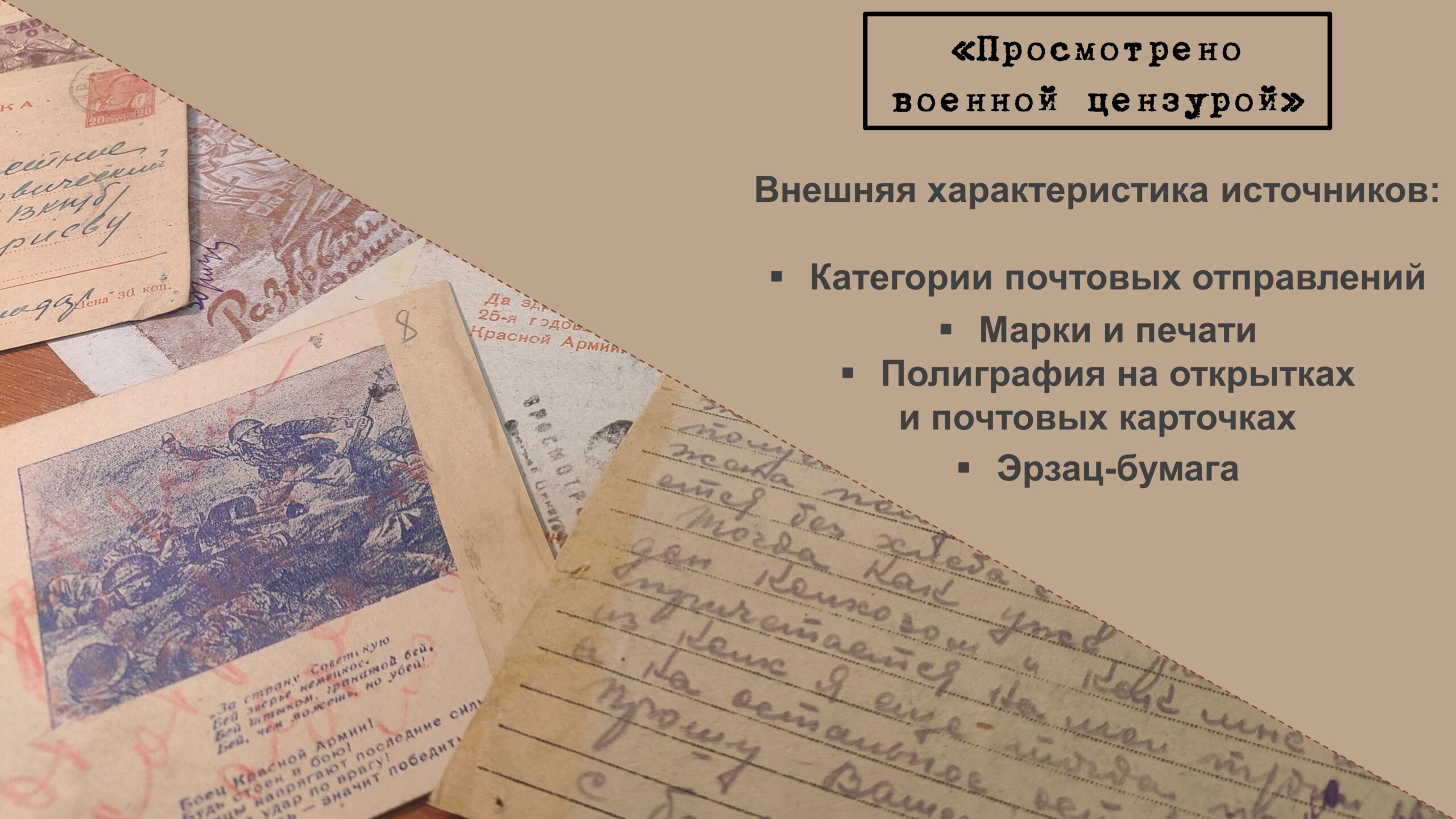 «Строки, опаленные войной». Слайд 2