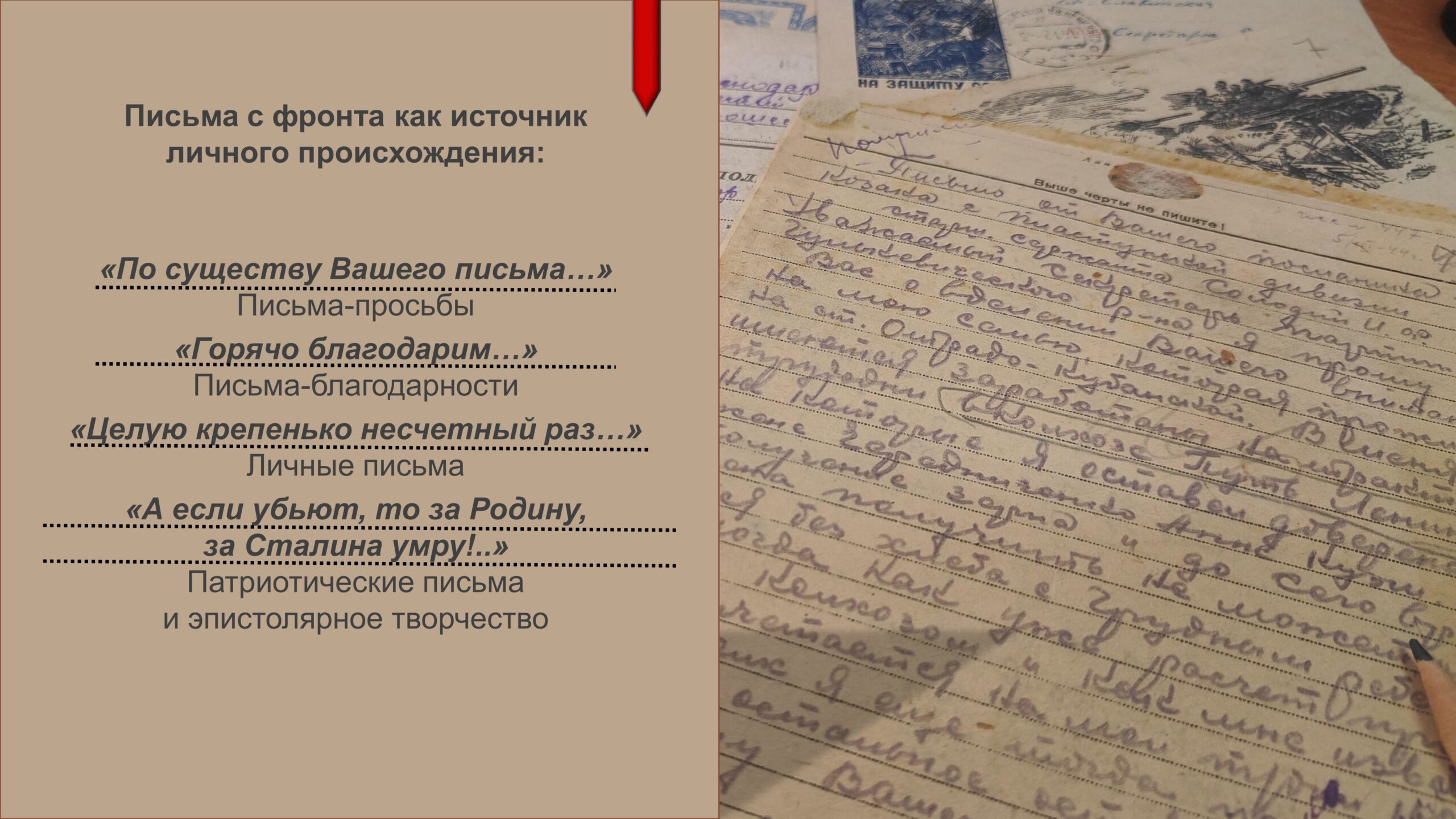 «Строки, опаленные войной». Слайд 7