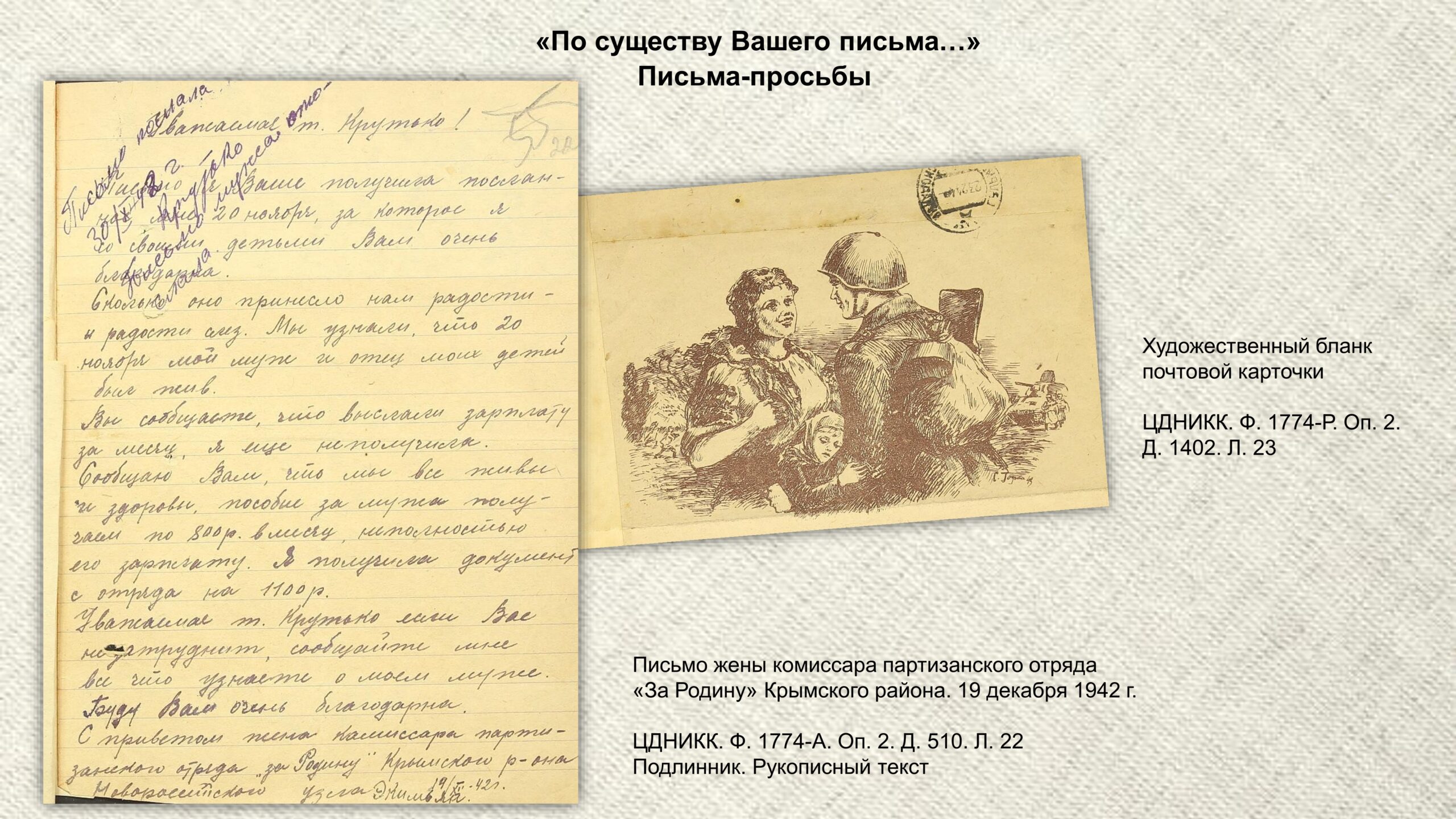 «Строки, опаленные войной». Слайд 8