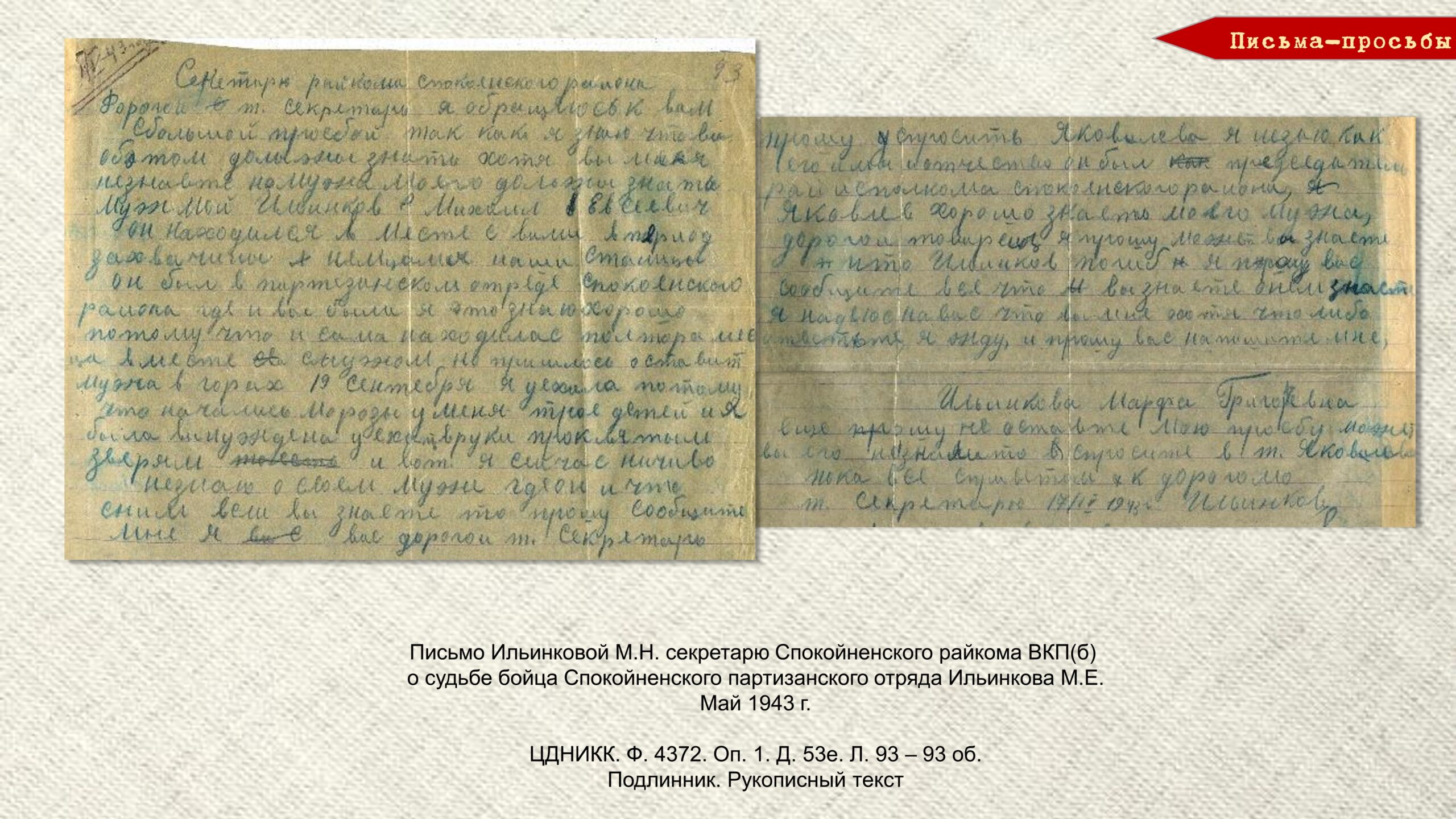 «Строки, опаленные войной». Слайд 9