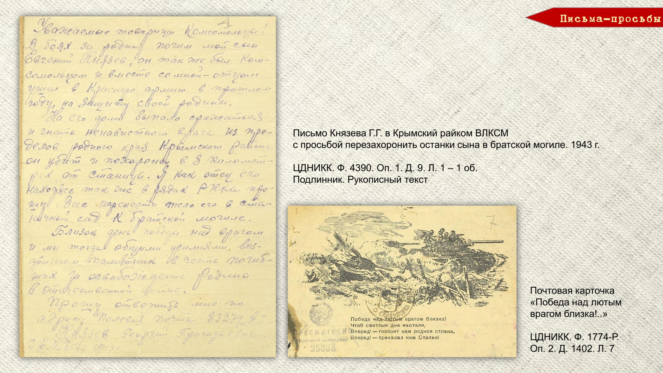«Строки, опаленные войной». Слайд 12