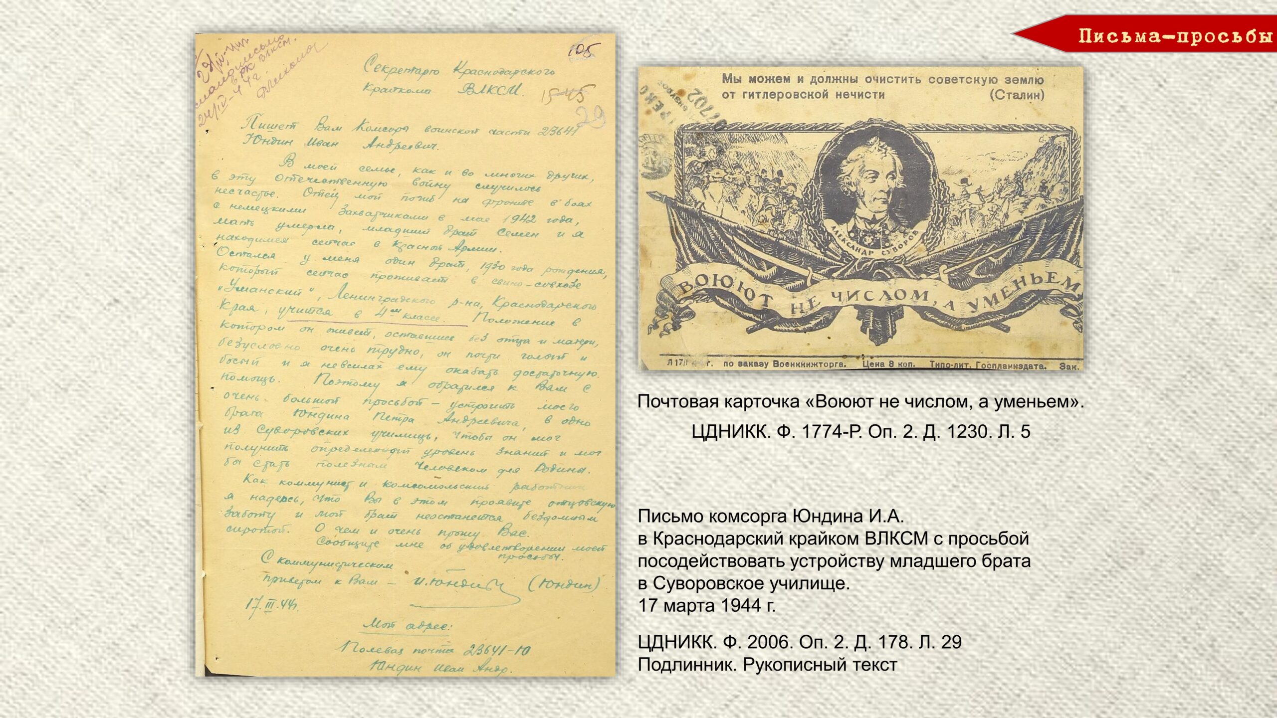 «Строки, опаленные войной». Слайд 13
