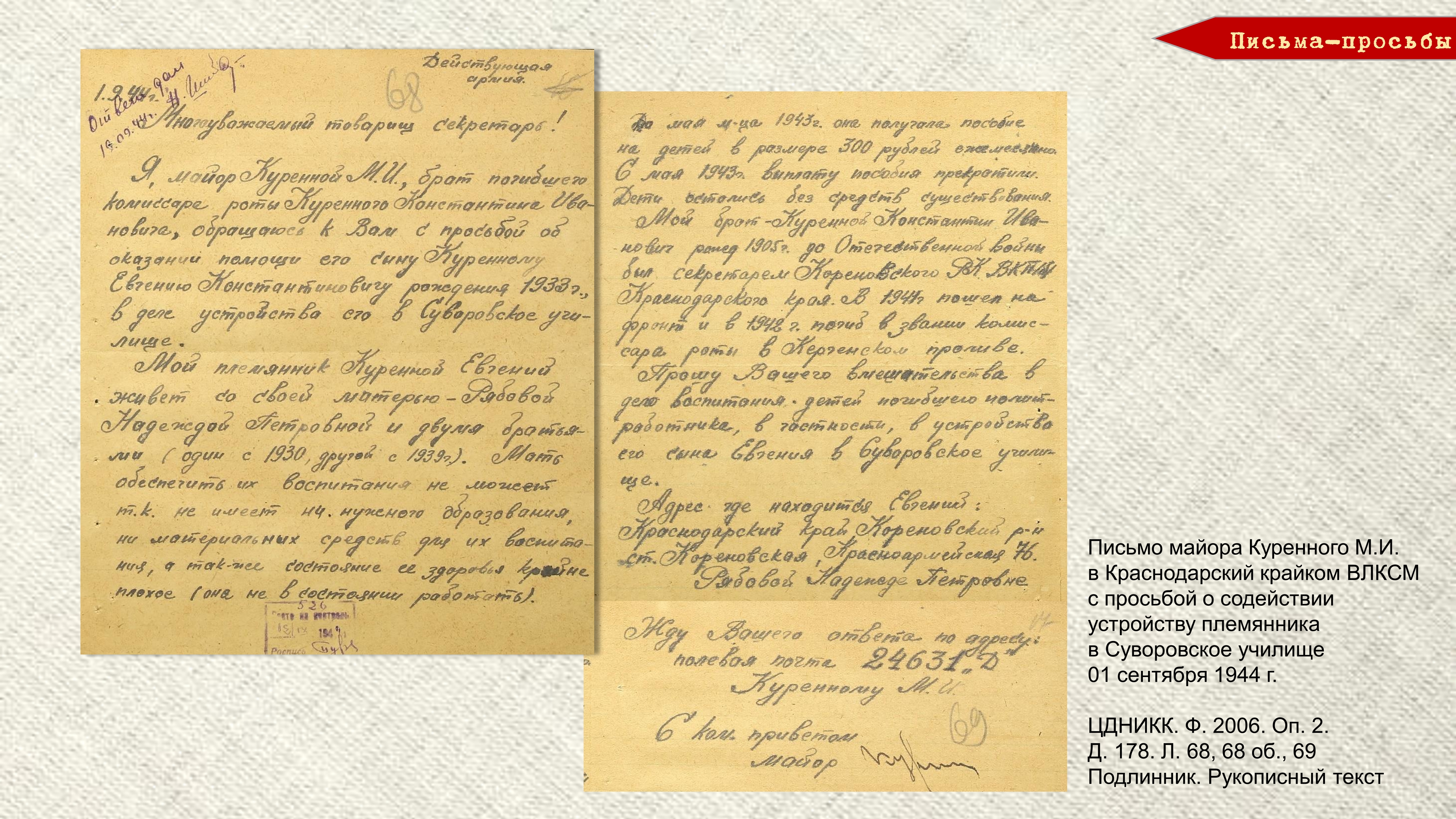 «Строки, опаленные войной». Слайд 14