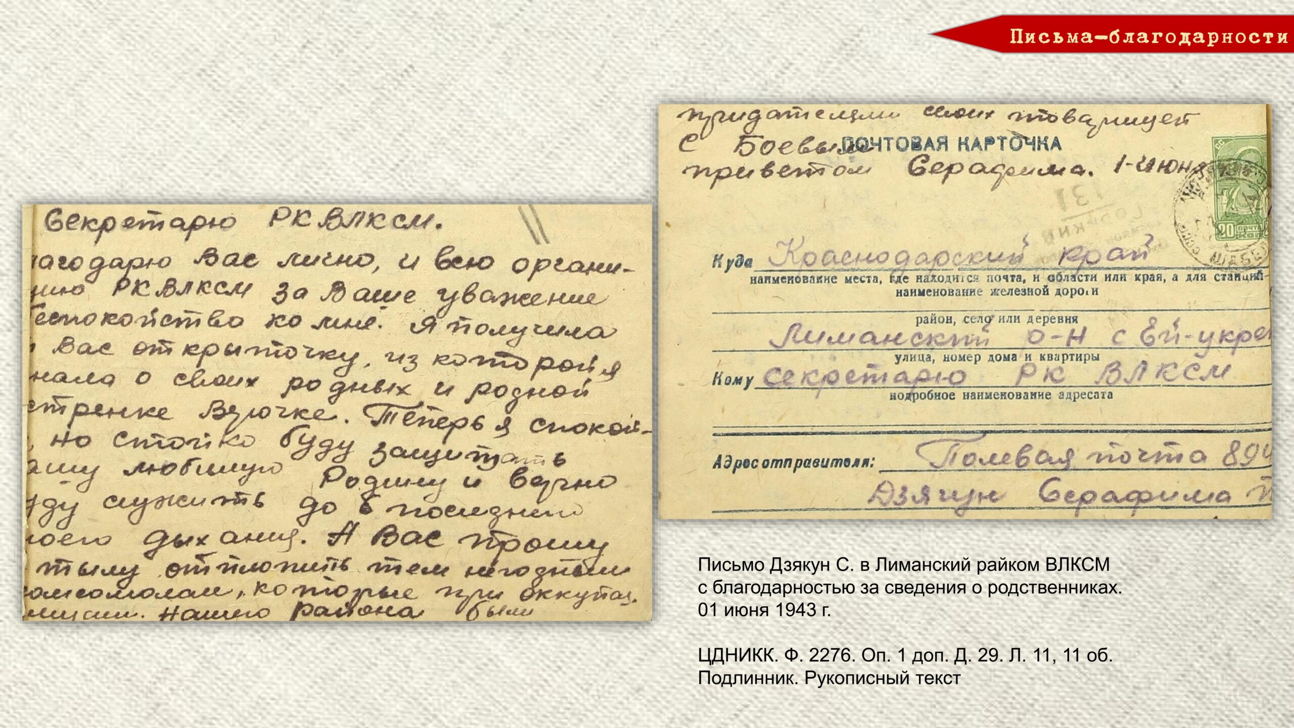 «Строки, опаленные войной». Слайд 18