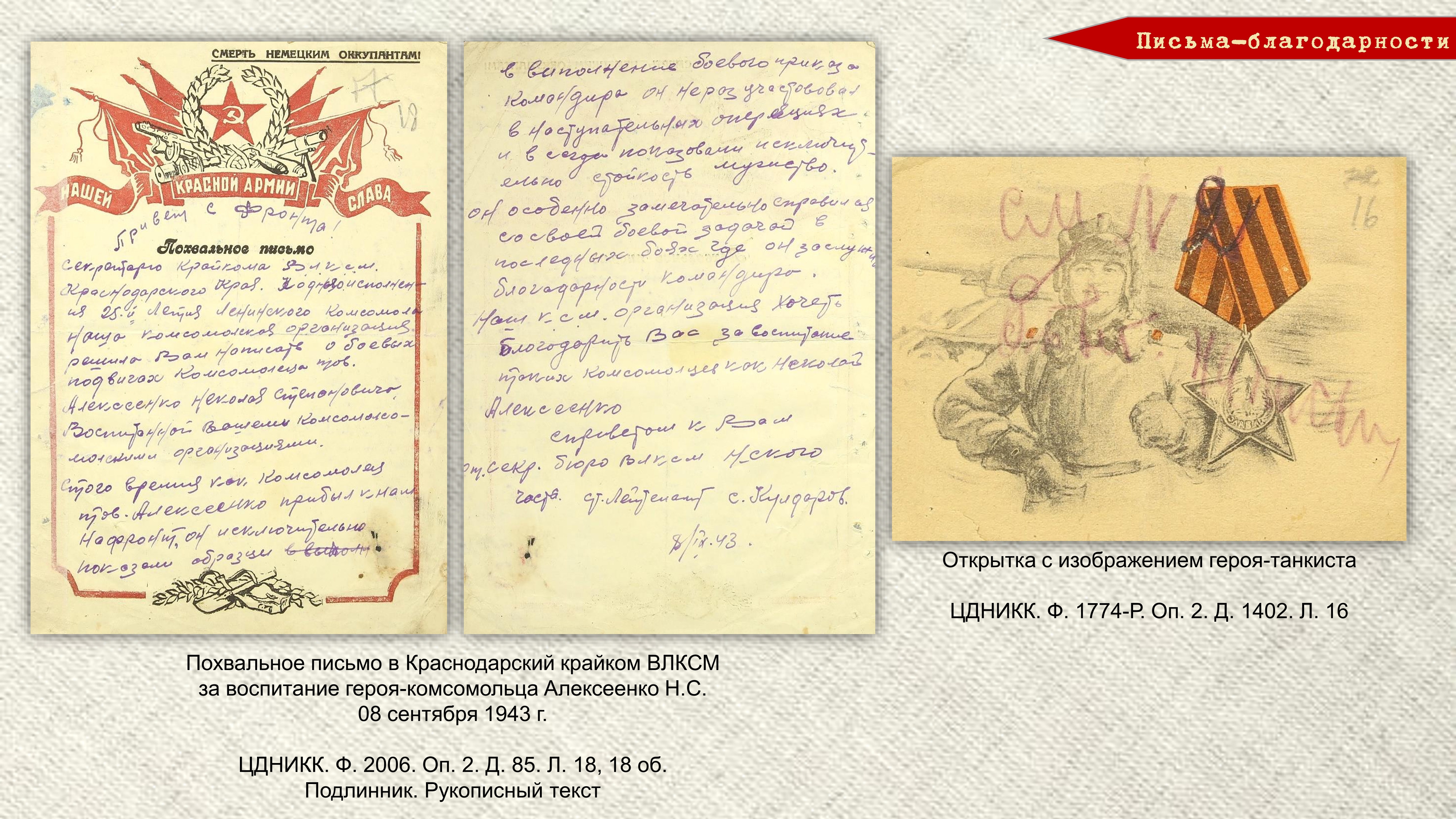 «Строки, опаленные войной». Слайд 19