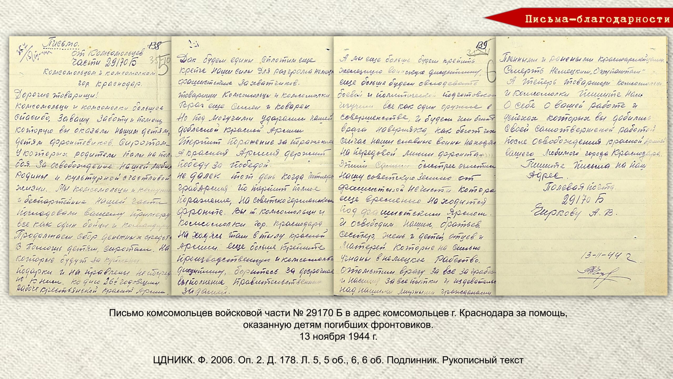 «Строки, опаленные войной». Слайд 20