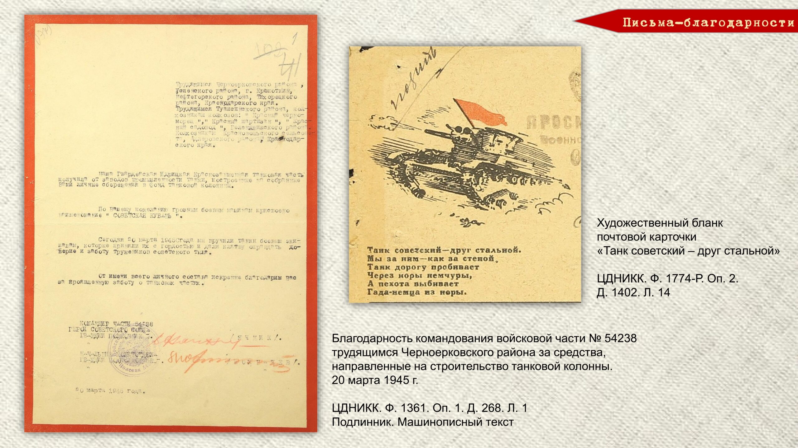 «Строки, опаленные войной». Слайд 22
