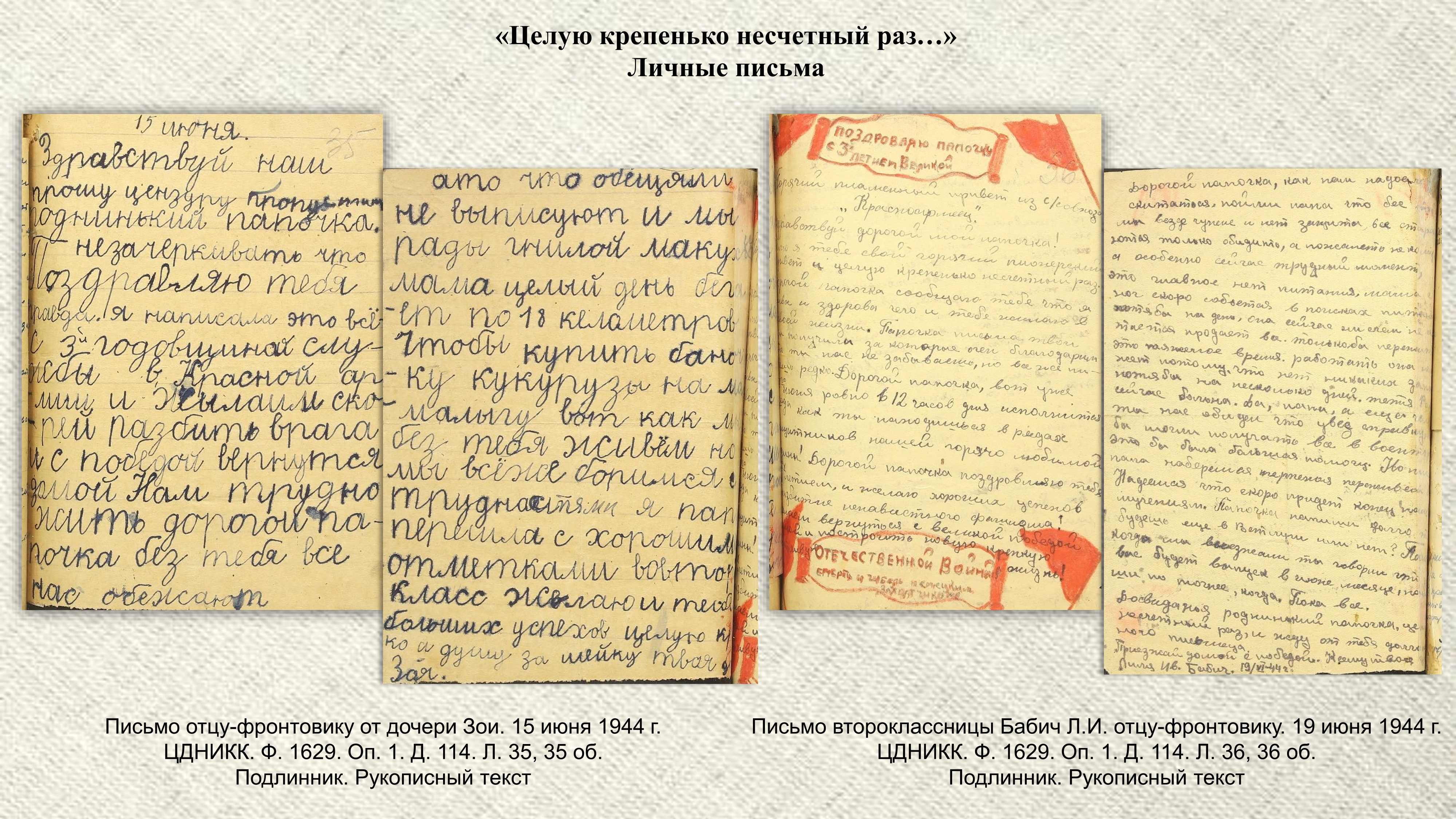 «Строки, опаленные войной». Слайд 23