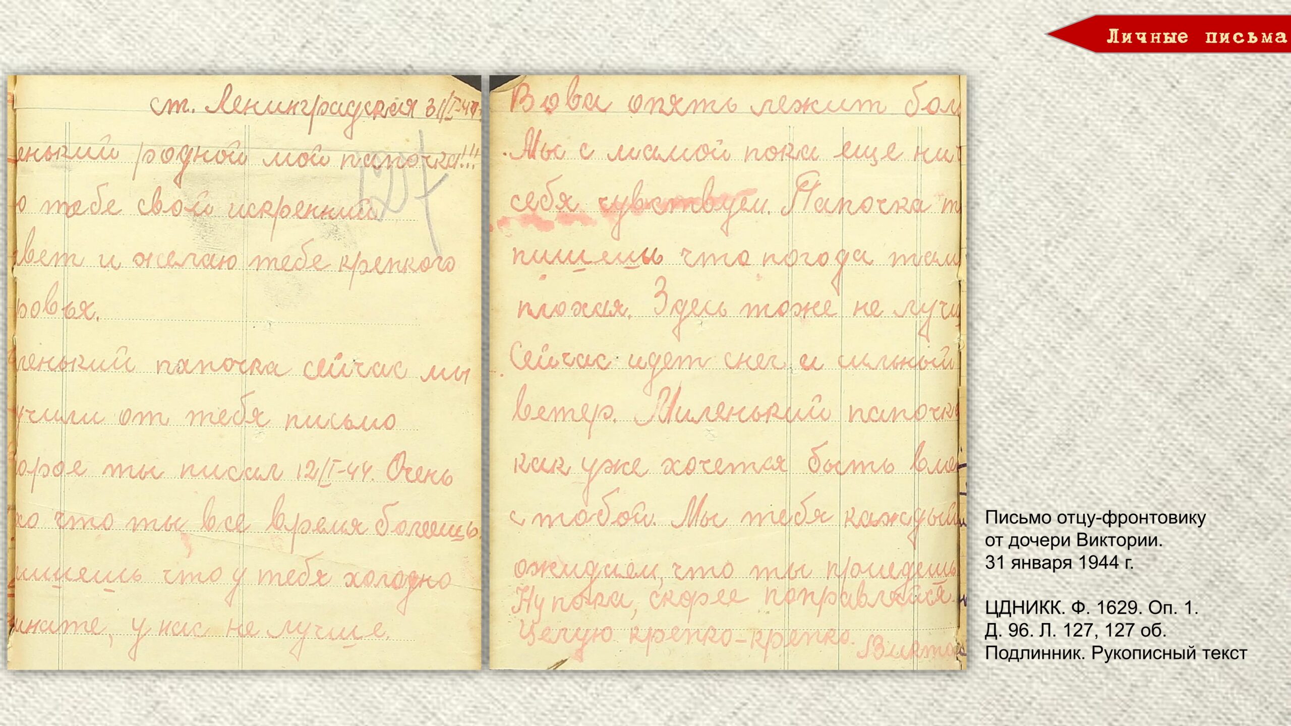 «Строки, опаленные войной». Слайд 24