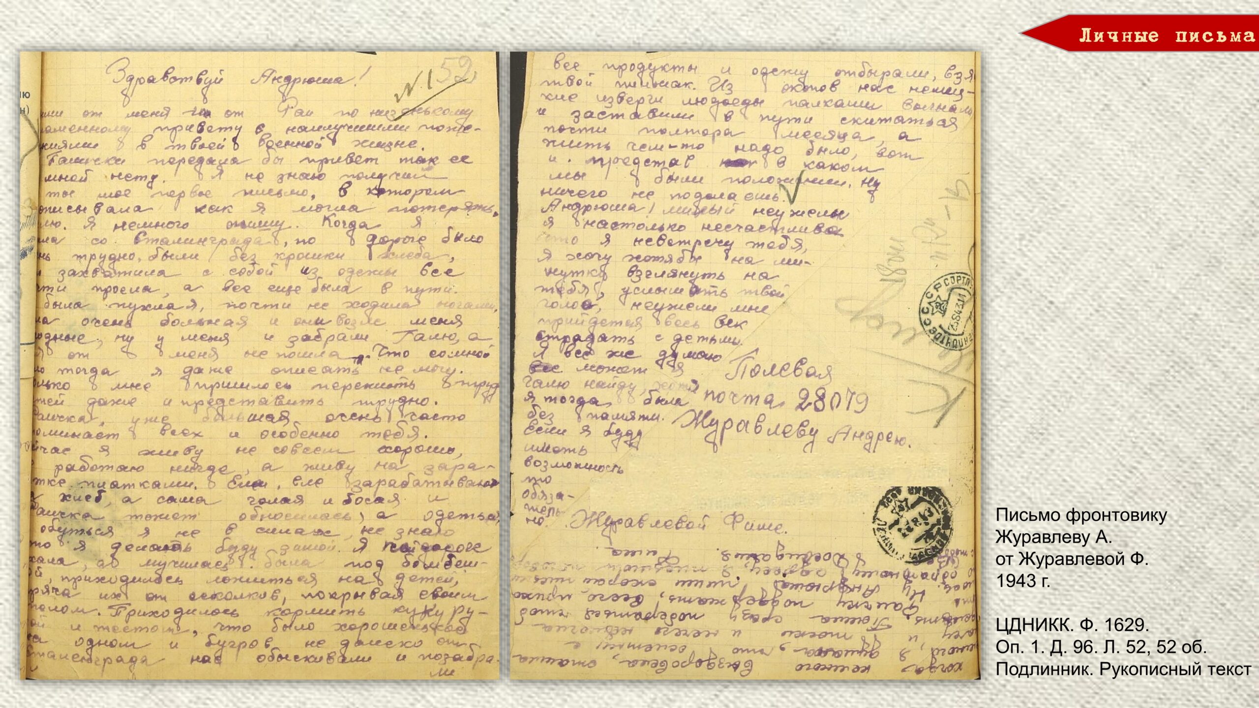 «Строки, опаленные войной». Слайд 27