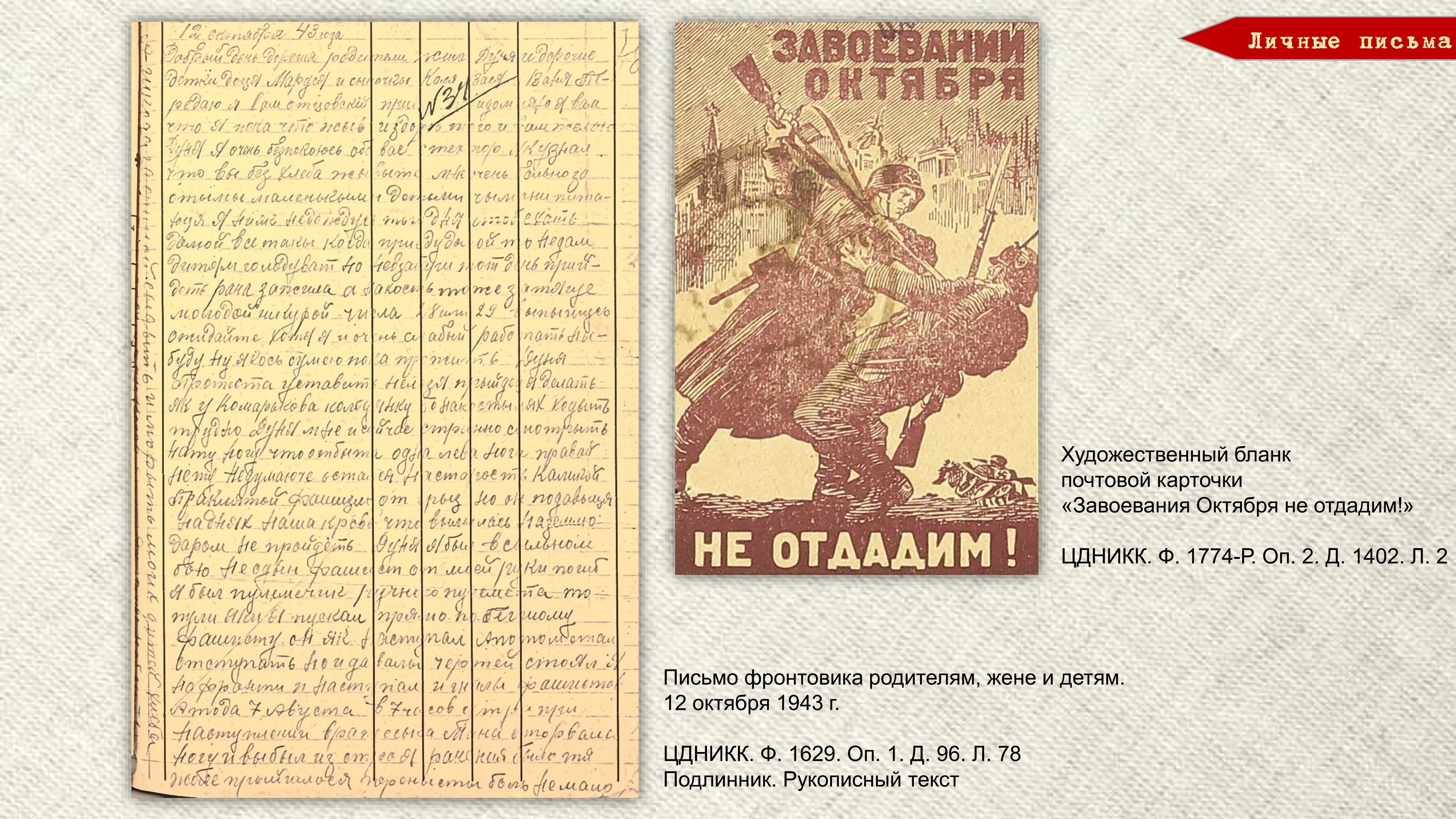 «Строки, опаленные войной». Слайд 28
