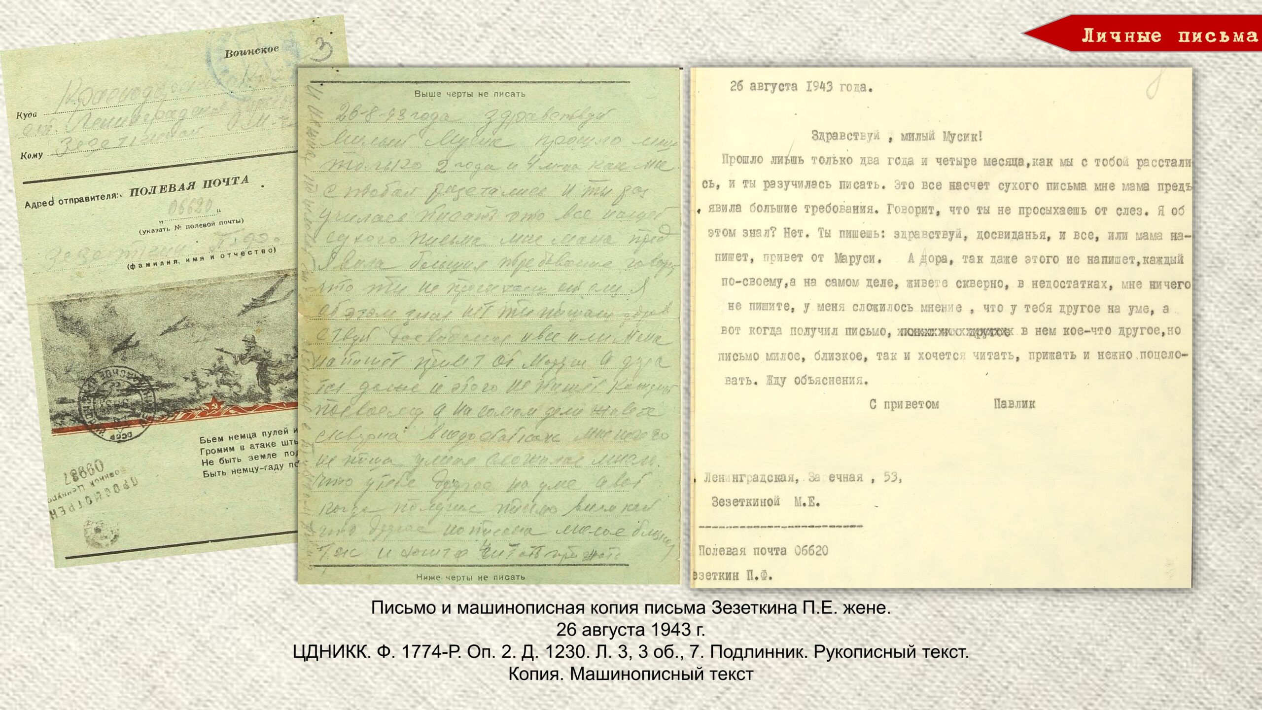 «Строки, опаленные войной». Слайд 30