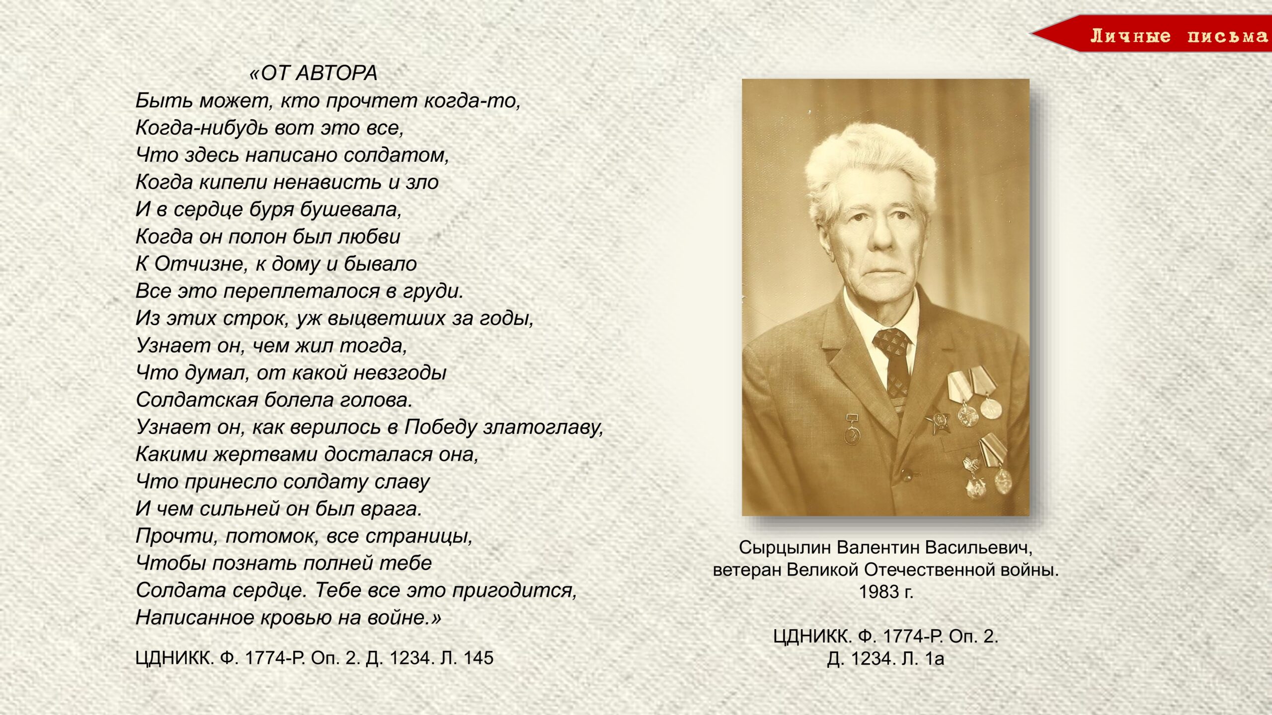 «Строки, опаленные войной». Слайд 32