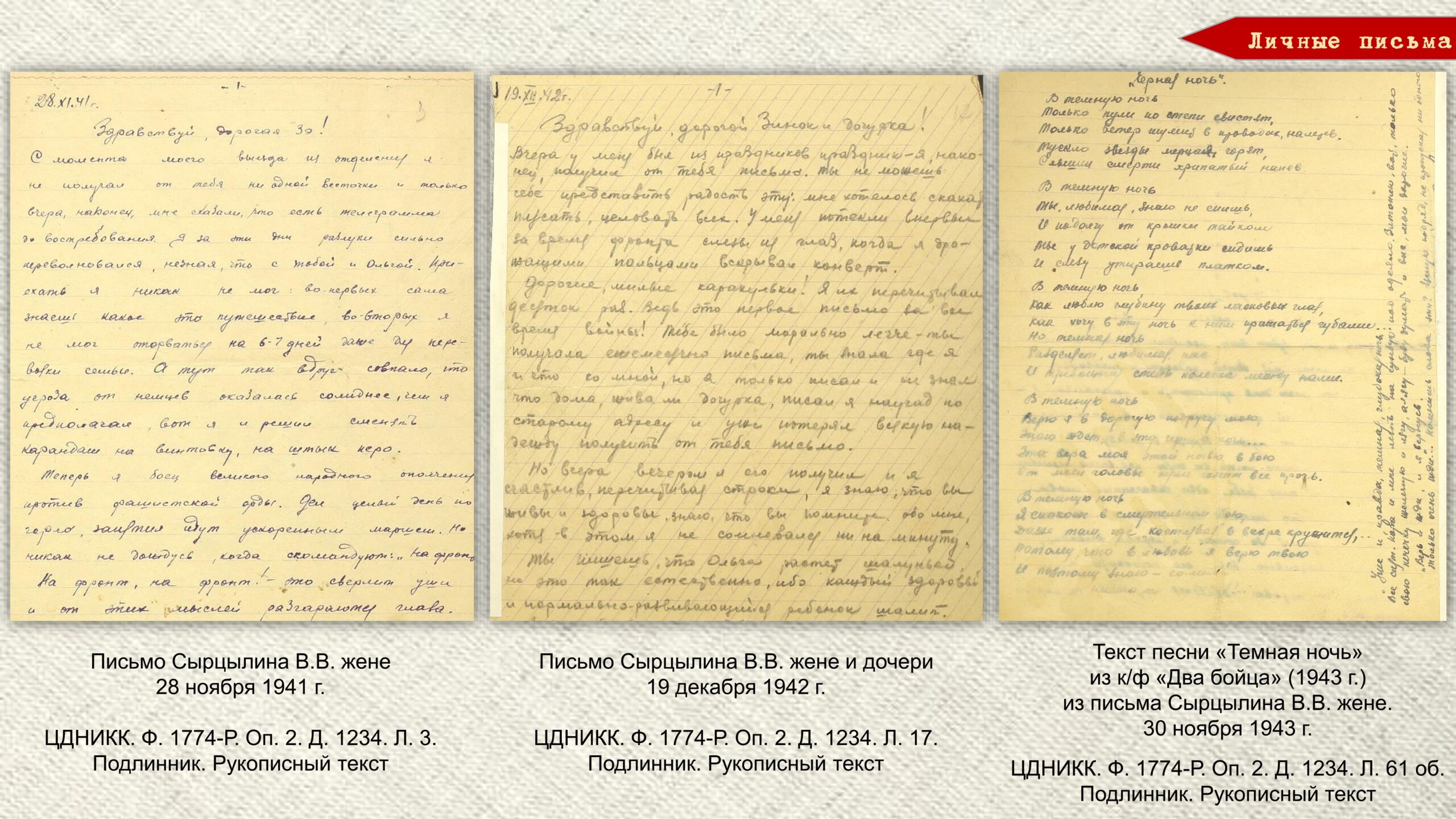 «Строки, опаленные войной». Слайд 33