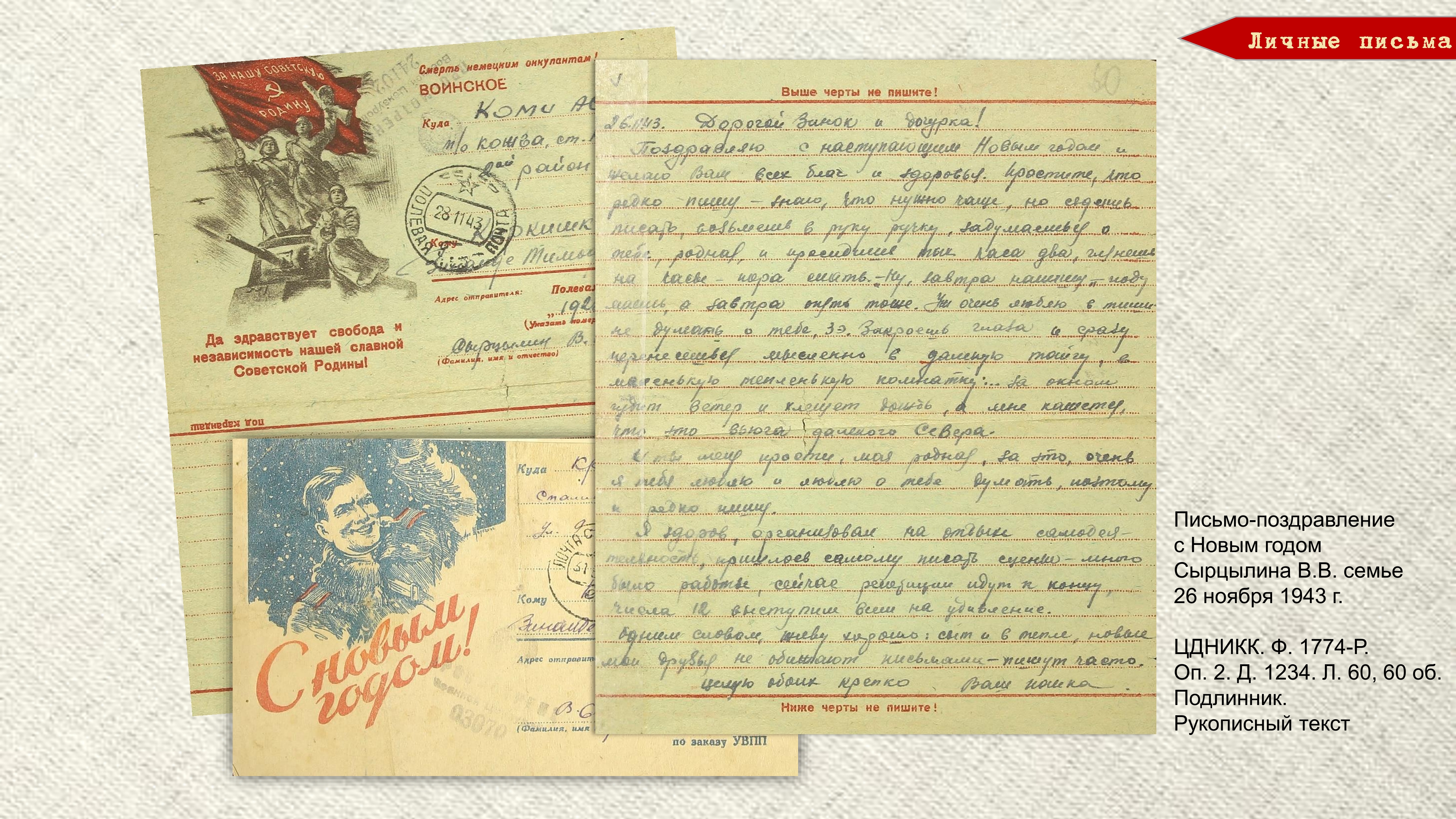 «Строки, опаленные войной». Слайд 34