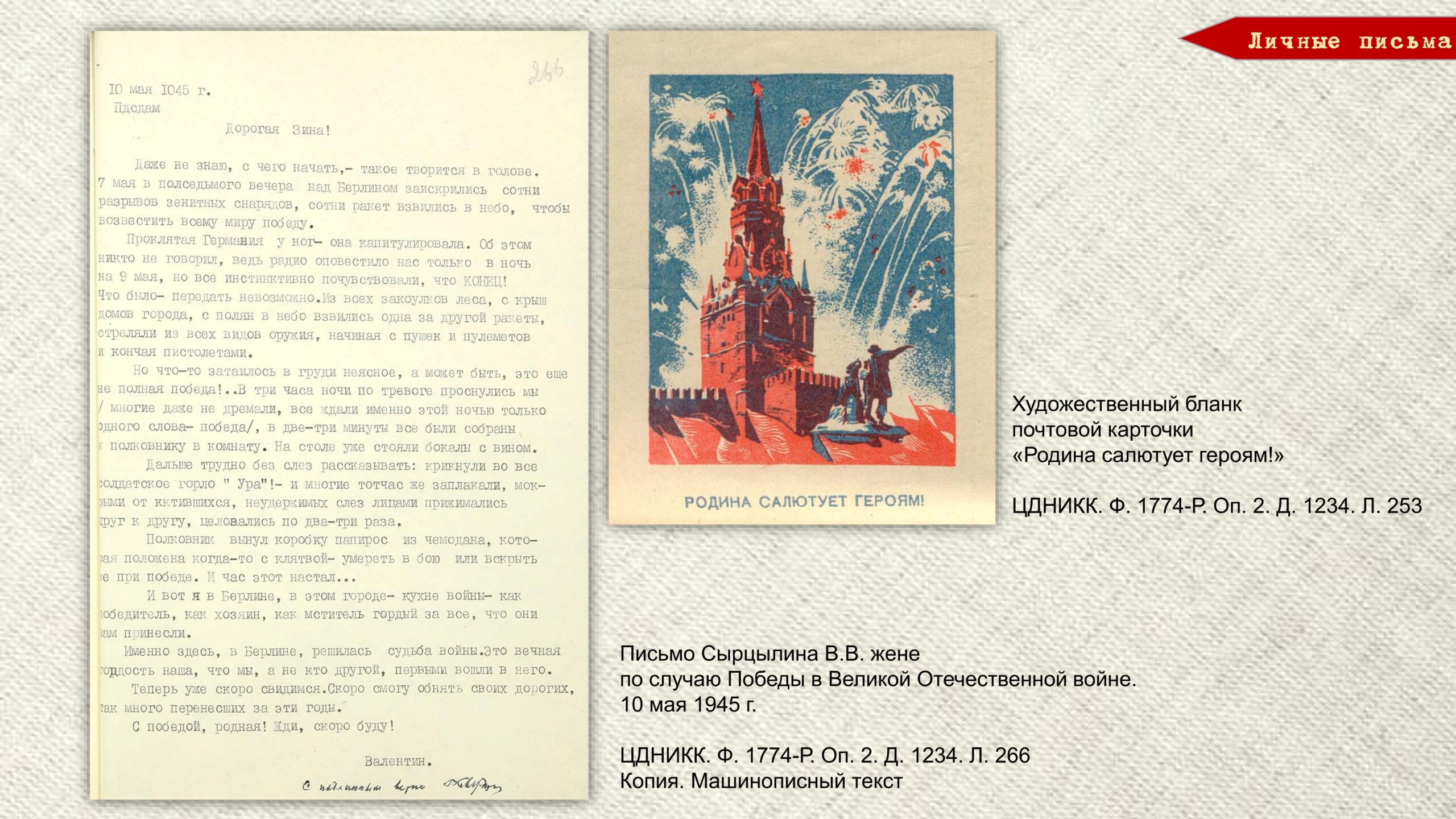 «Строки, опаленные войной». Слайд 36