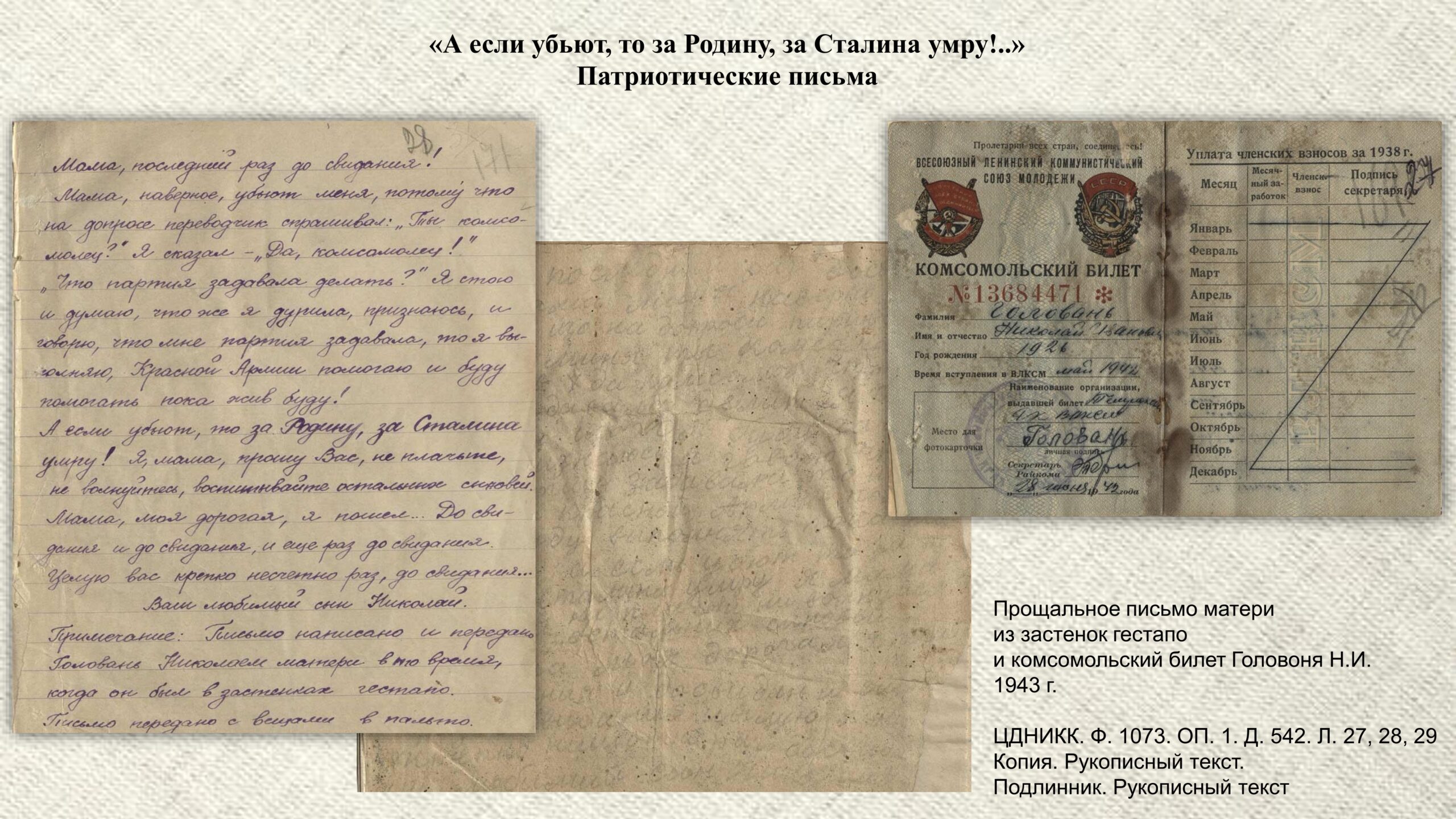 «Строки, опаленные войной». Слайд 37