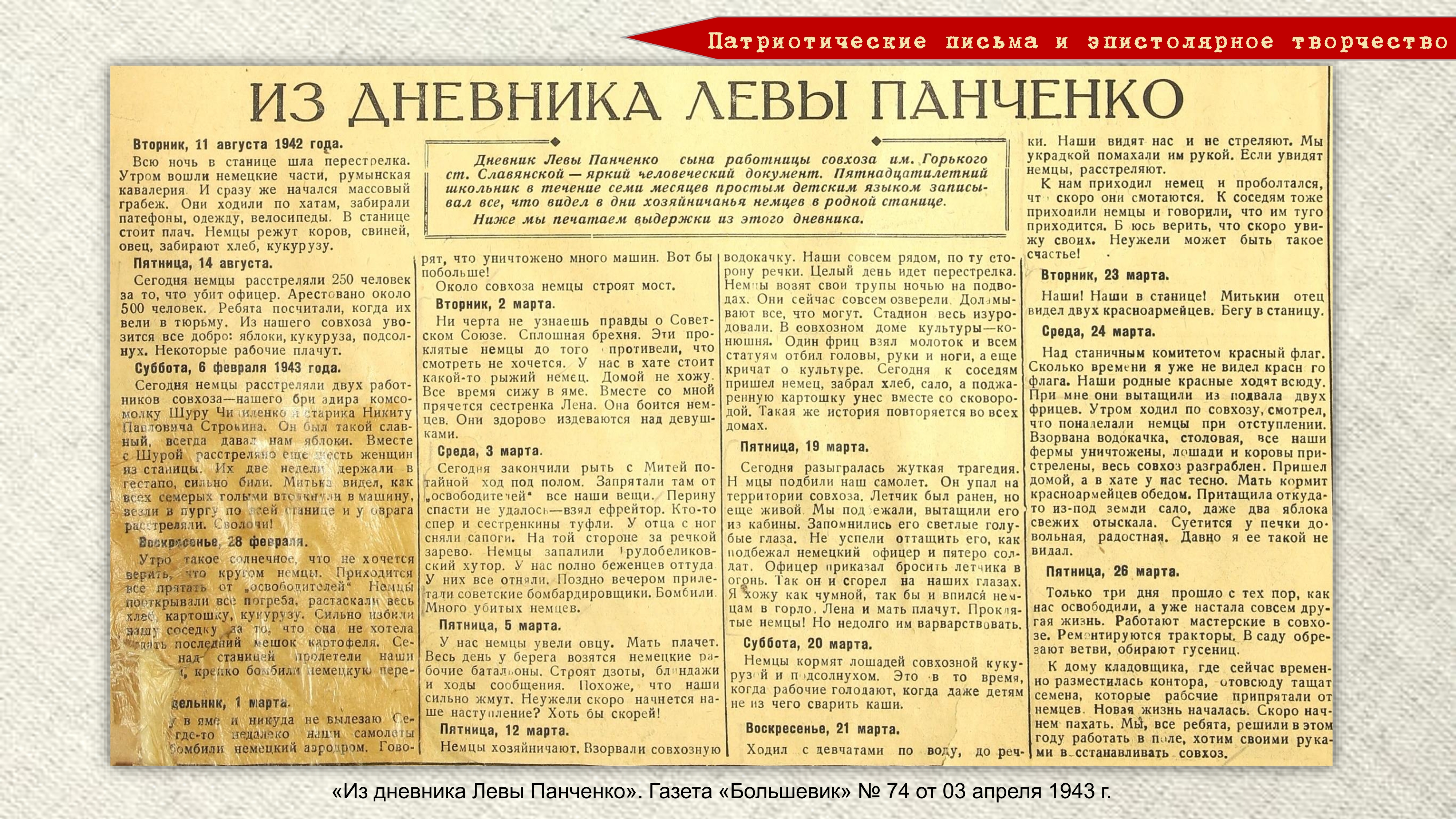 «Строки, опаленные войной». Слайд 41