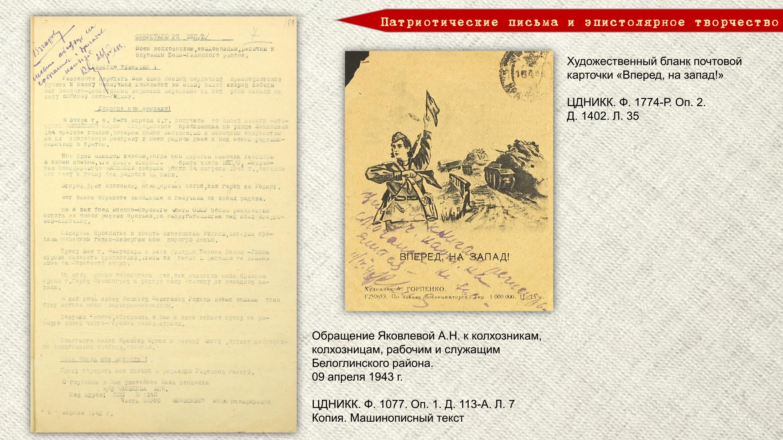 «Строки, опаленные войной». Слайд 42
