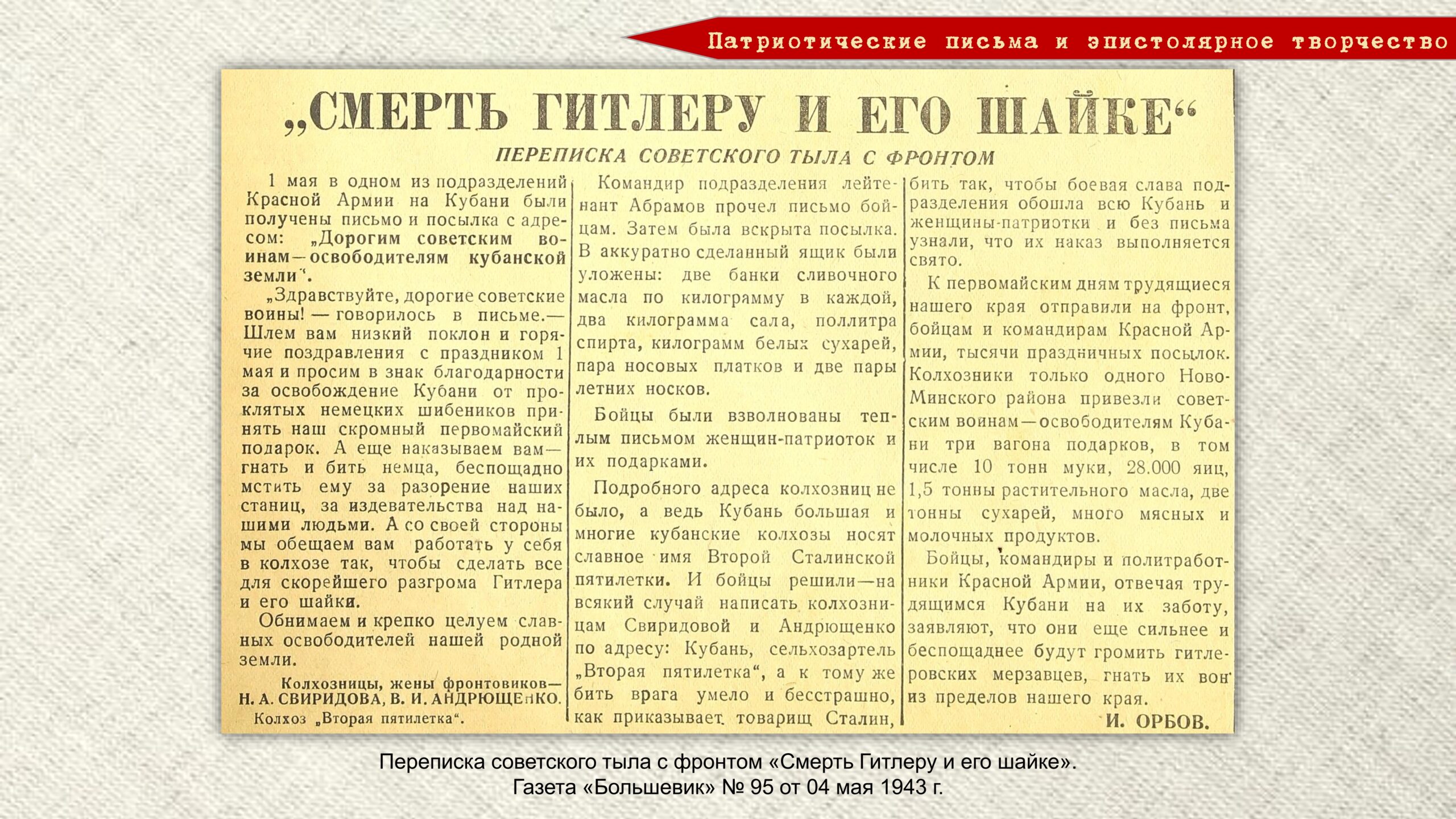 «Строки, опаленные войной». Слайд 44