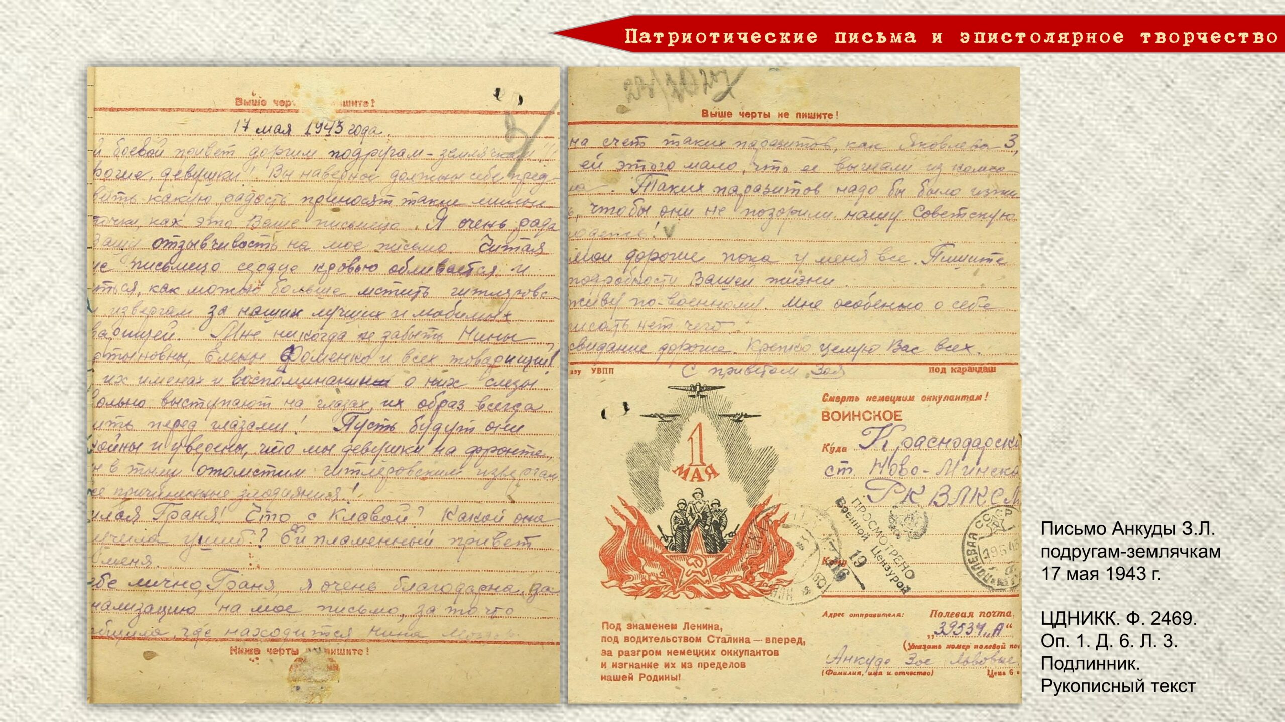 «Строки, опаленные войной». Слайд 45
