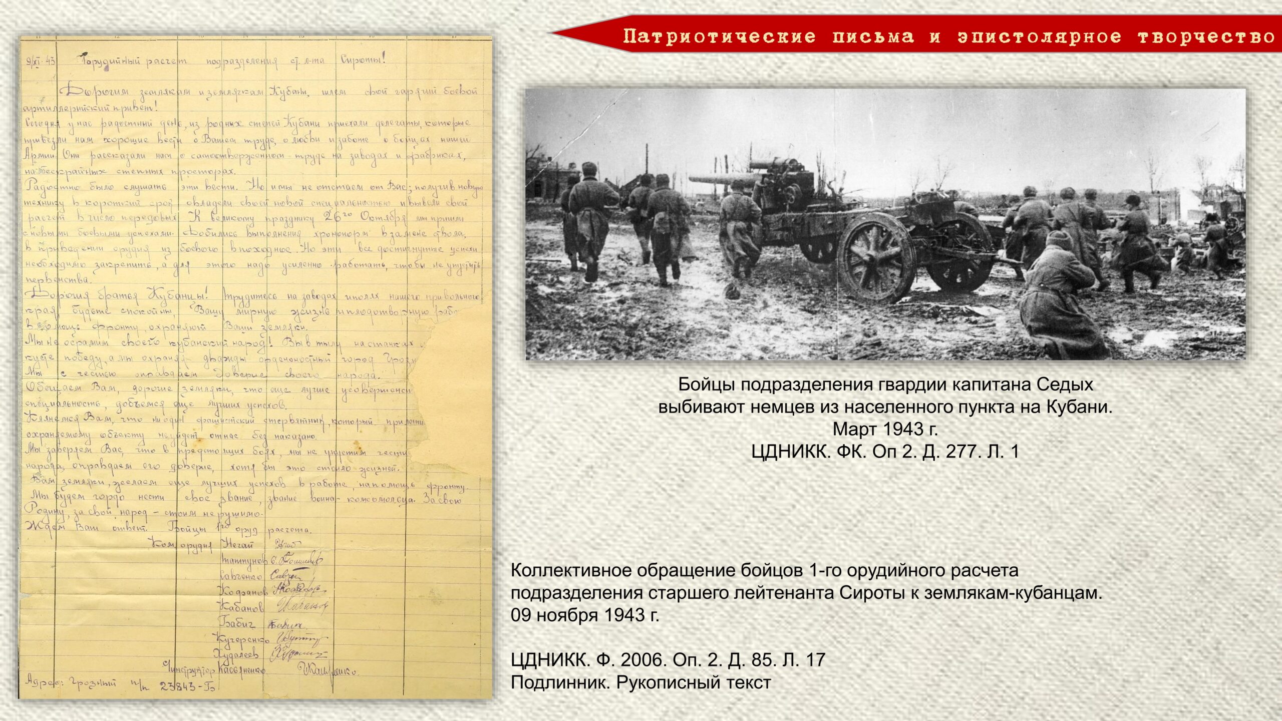 «Строки, опаленные войной». Слайд 46