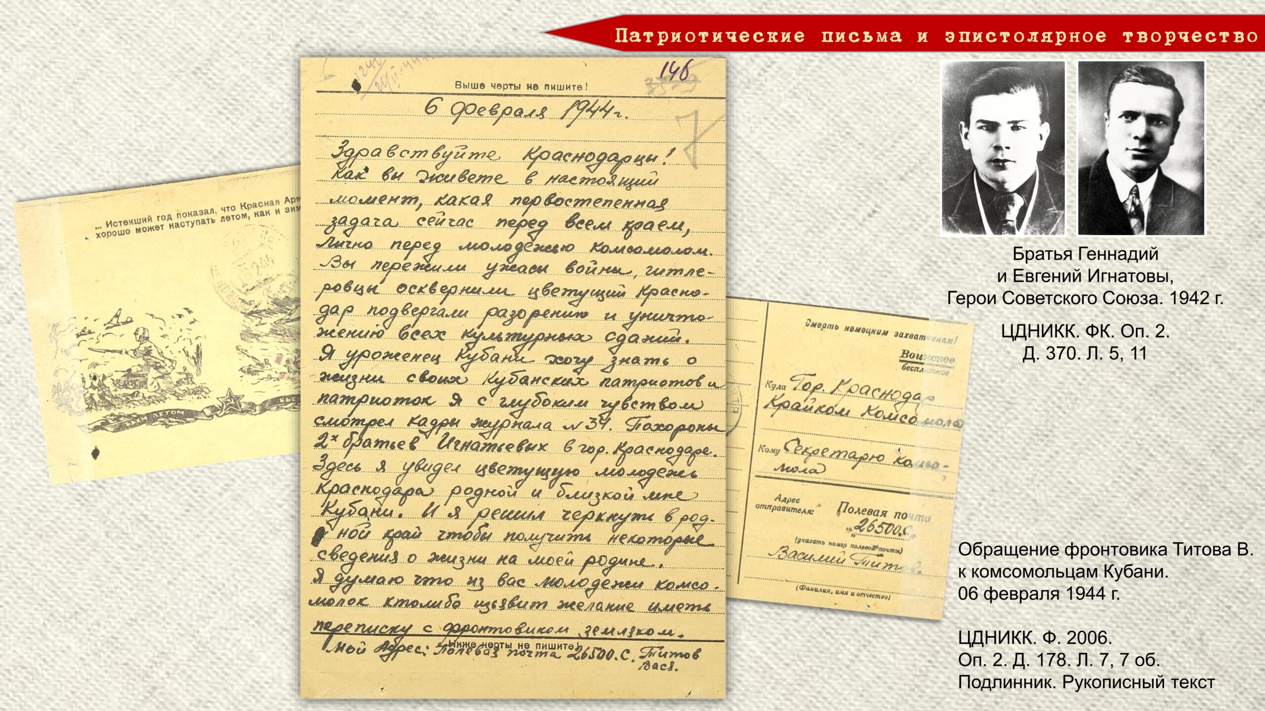 «Строки, опаленные войной». Слайд 47