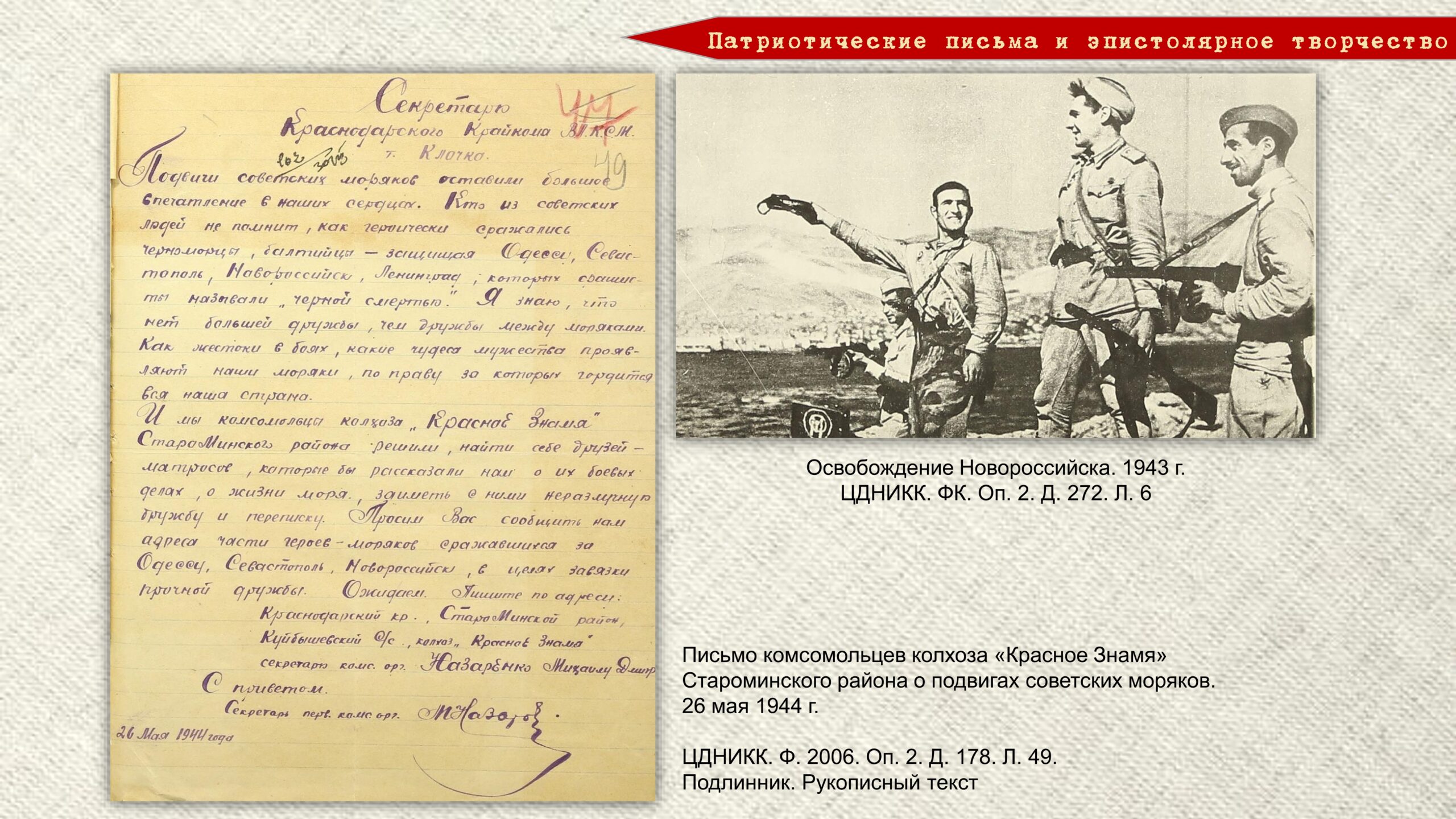 «Строки, опаленные войной». Слайд 48