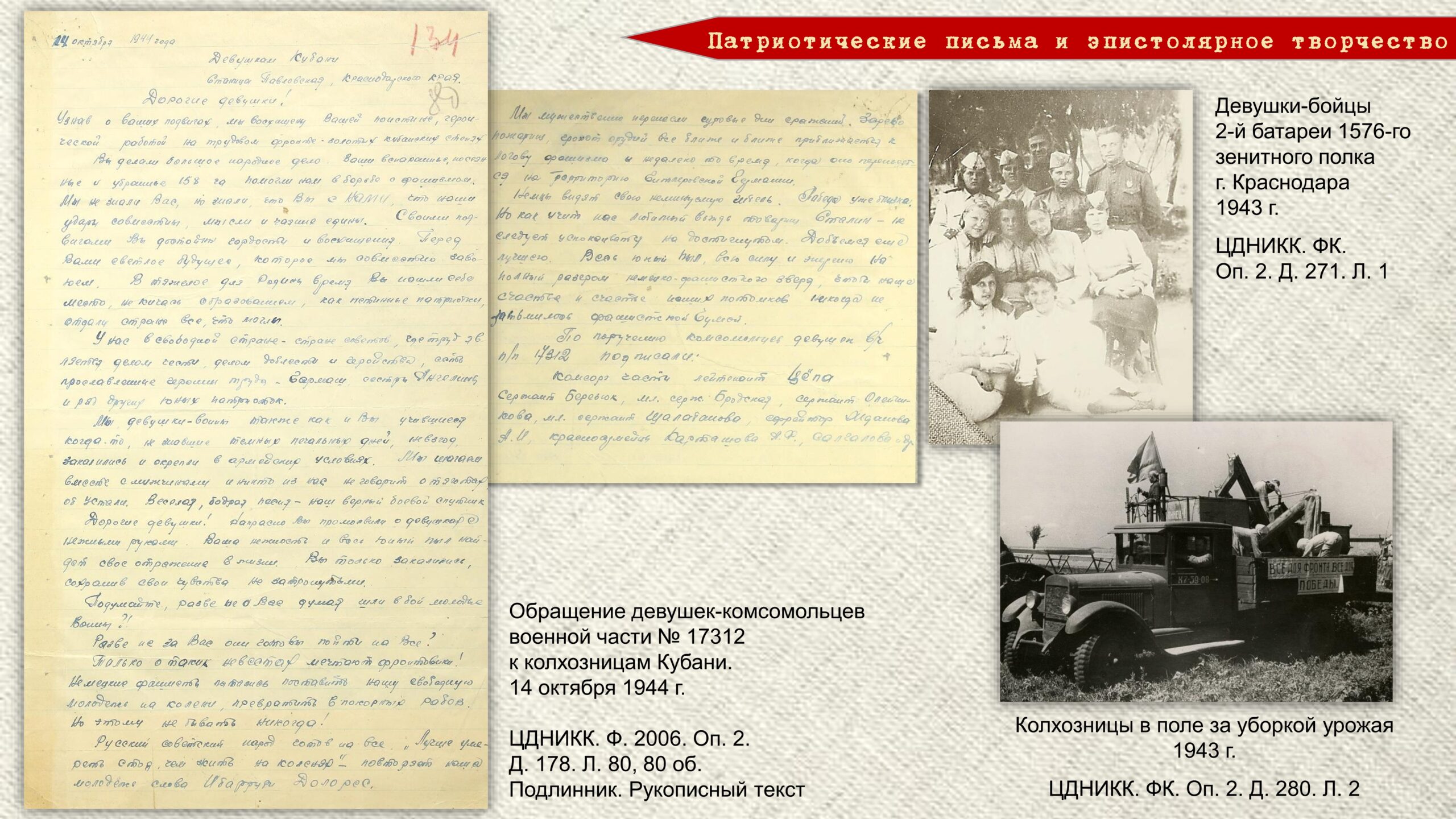 «Строки, опаленные войной». Слайд 49