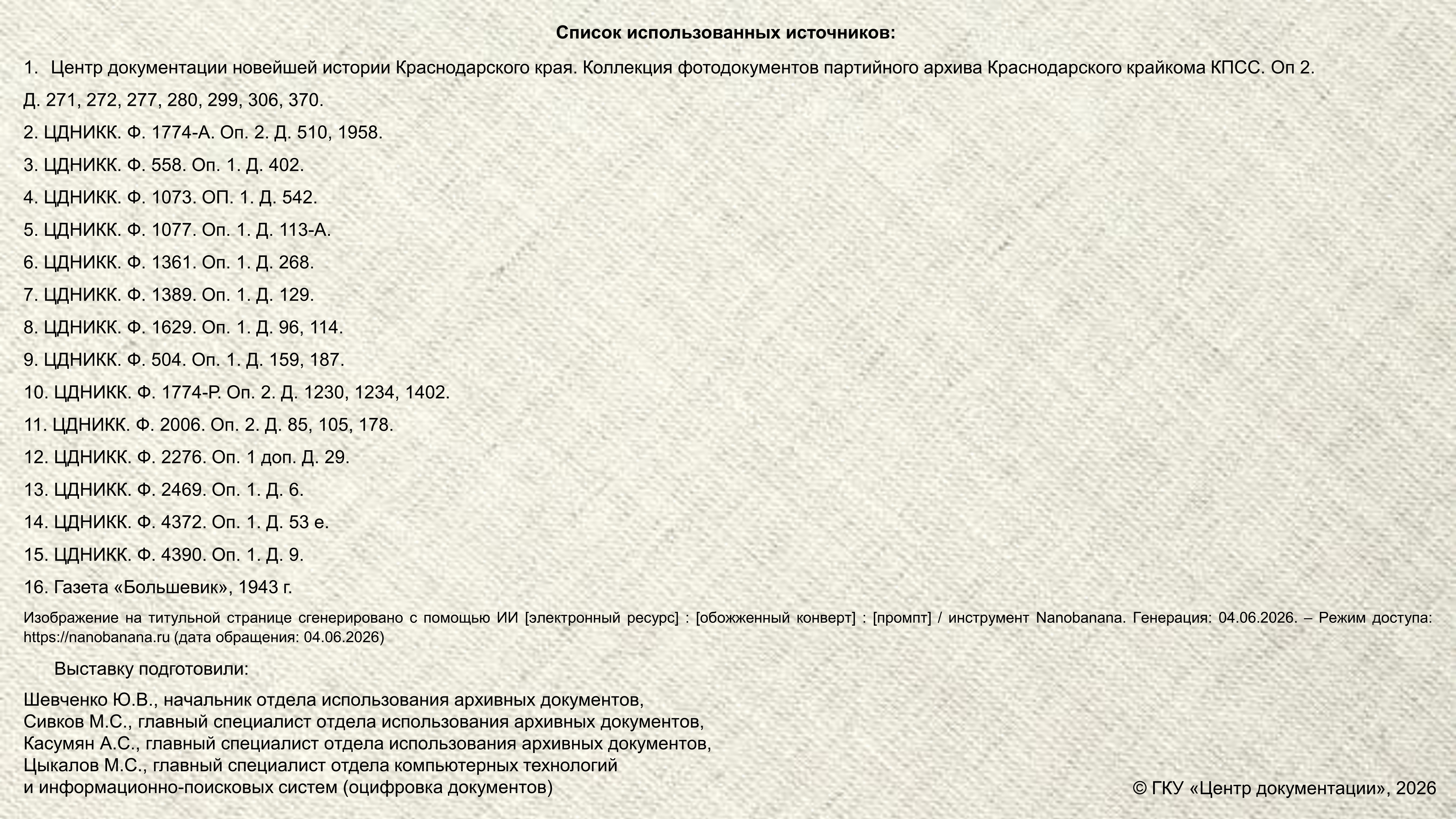 «Строки, опаленные войной». Слайд 51